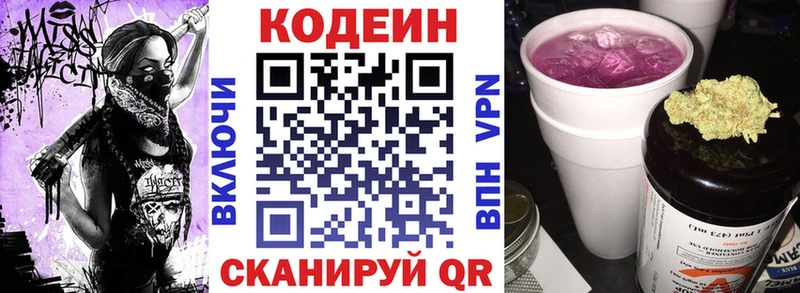 Codein Purple Drank  Сегежа 